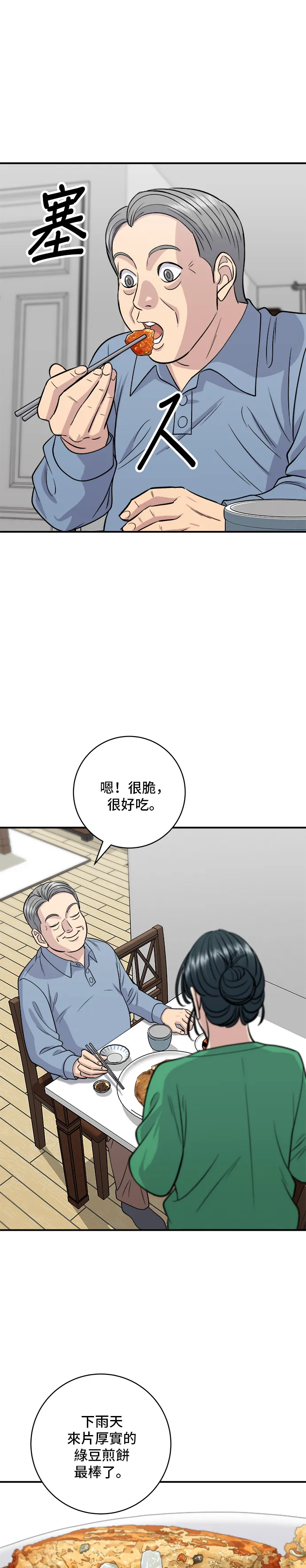 第139话 绿豆煎饼28