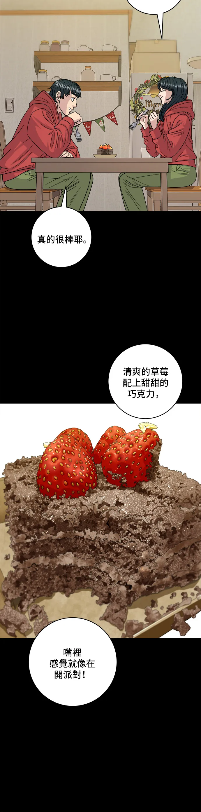 第108话 草莓巧克力蛋糕32