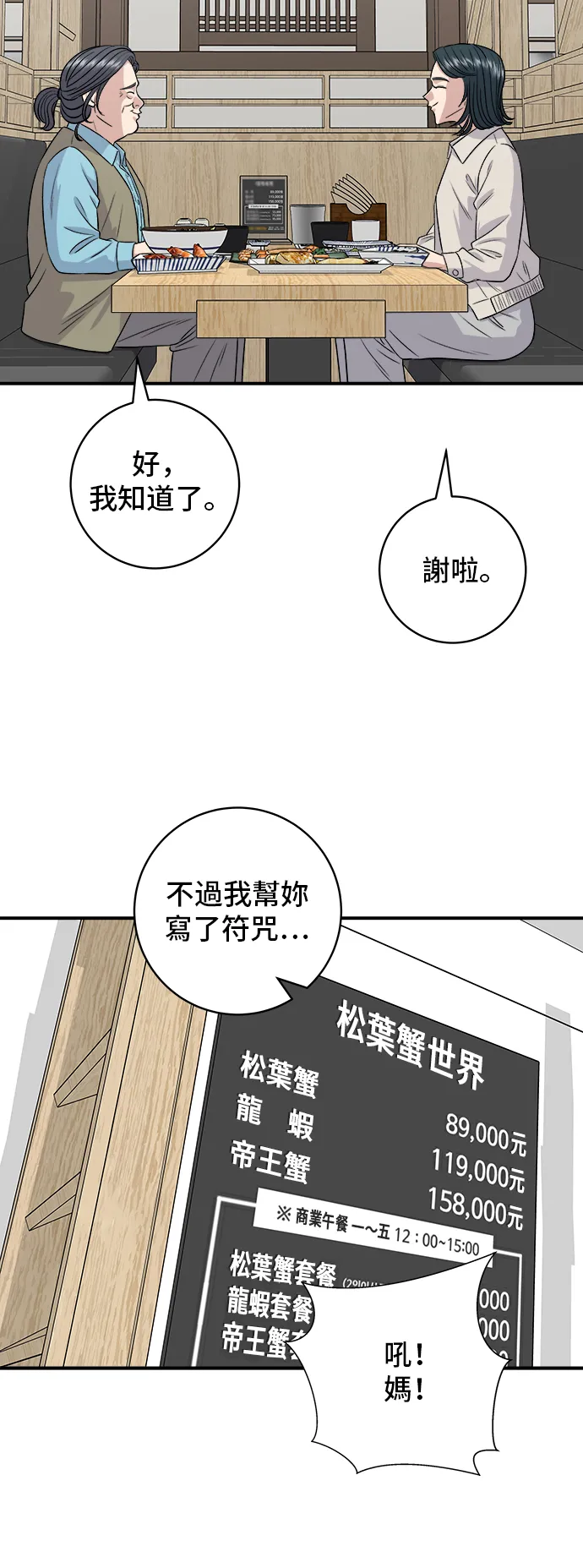 第158话 松叶蟹52