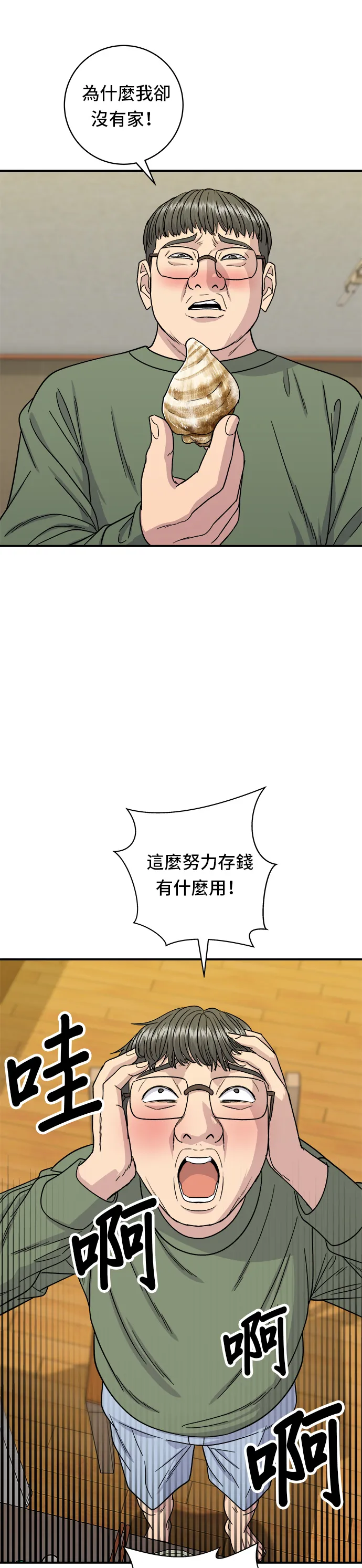 第104话 蒸海螺23