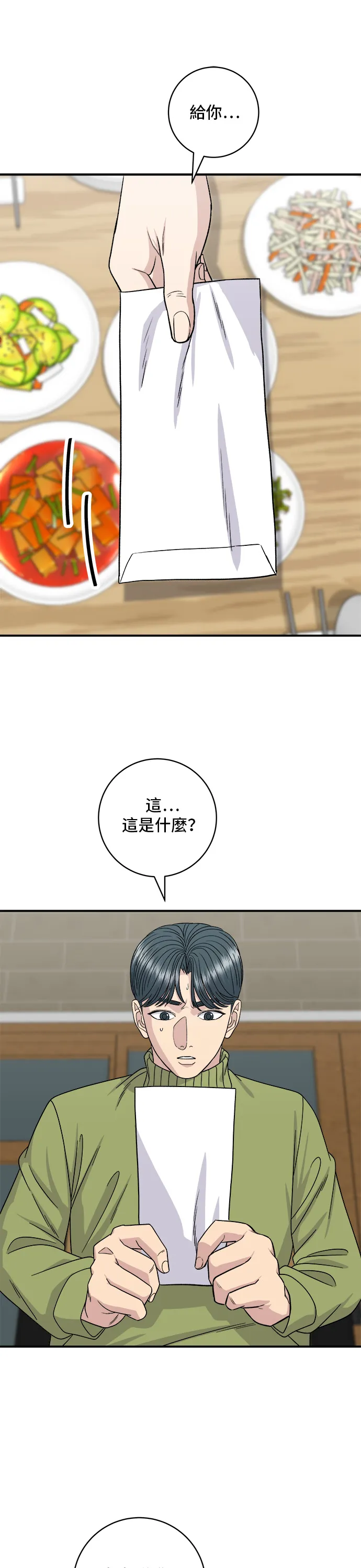 第112话 辣炖白带鱼25