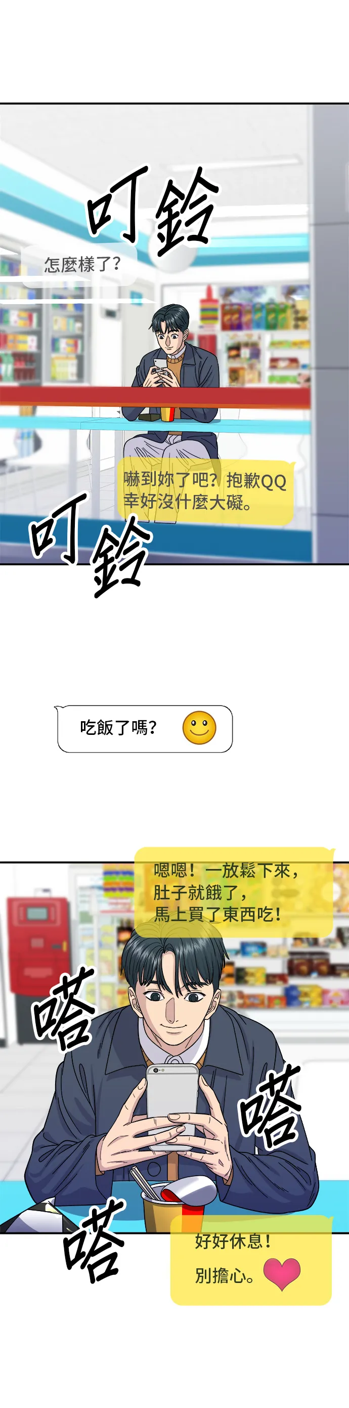 第60话 杯面和三角饭团24