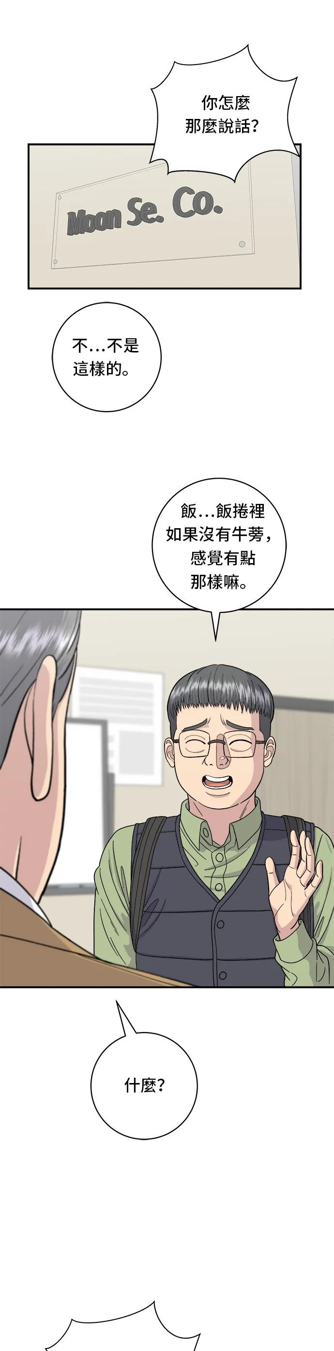 第46话 羊肉串1