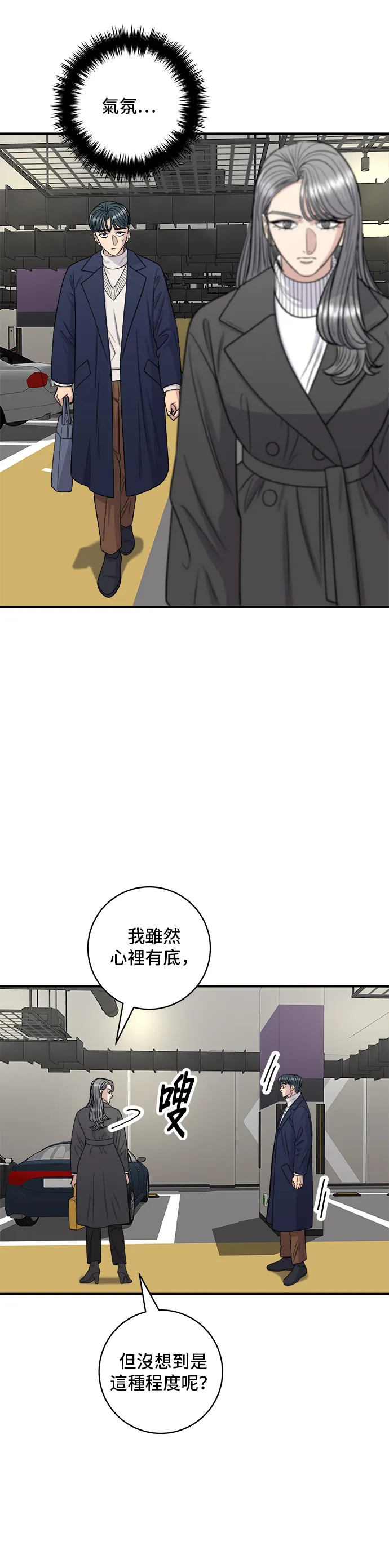 第121话 辣炒软骨21