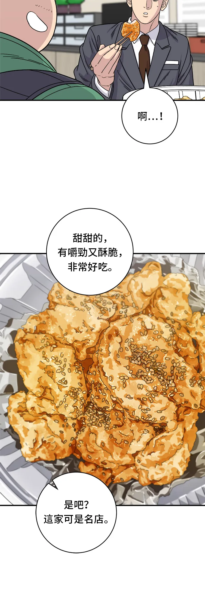 第91话 锅包肉29
