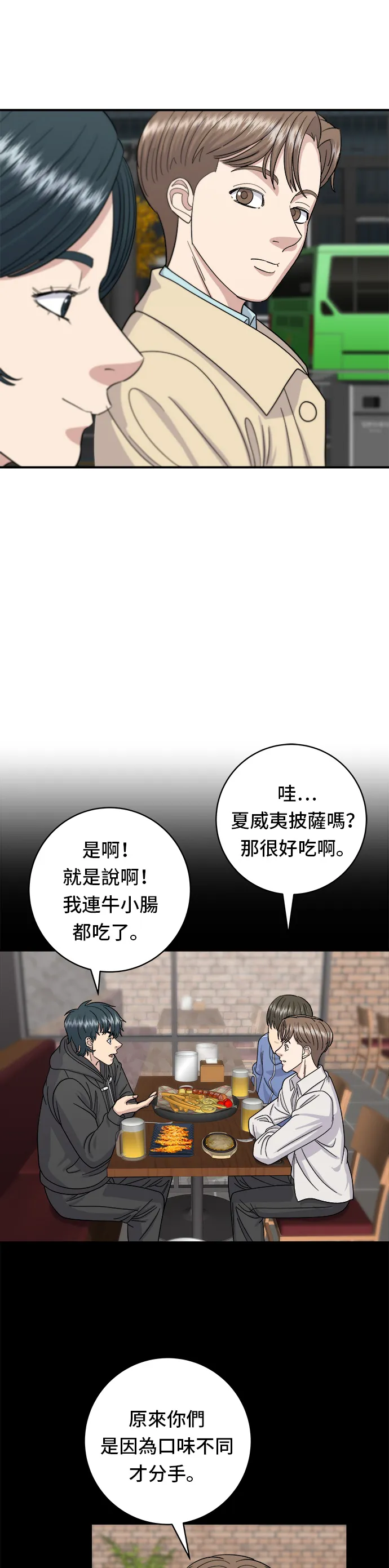 第47话 薄荷巧克力27