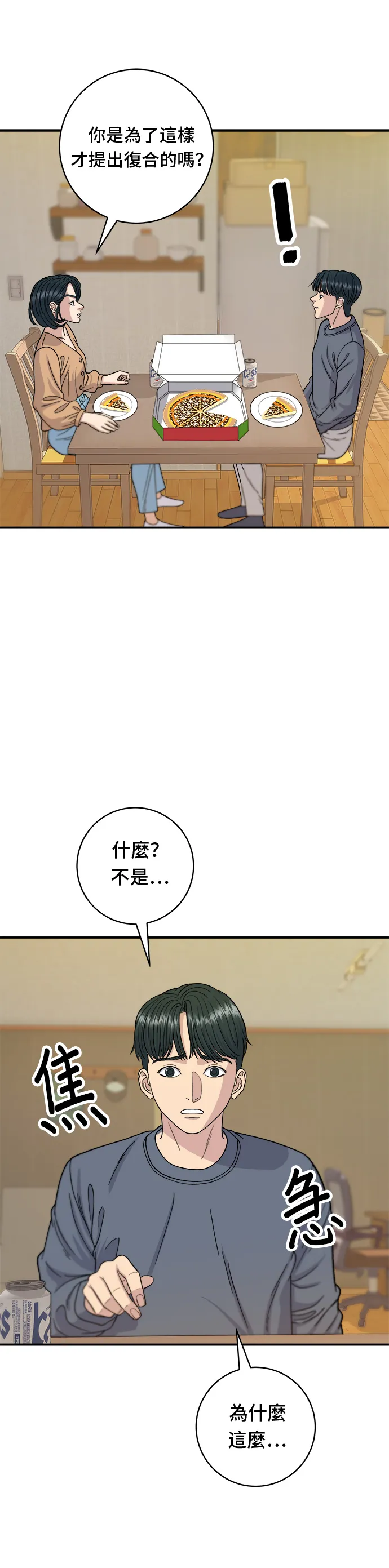 第62话 蛋塔3