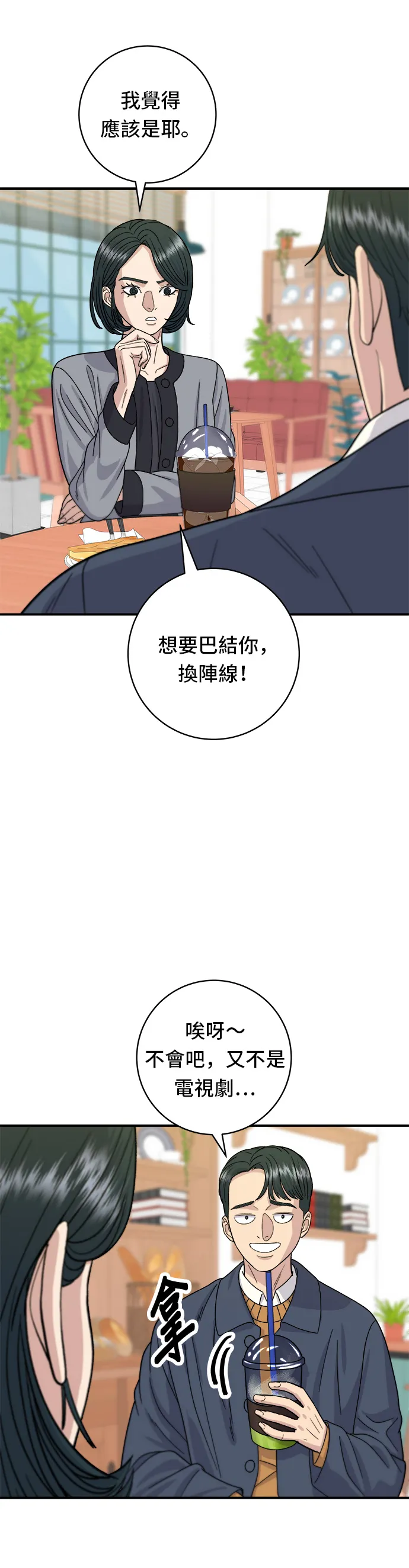 第58话 抹茶冰沙26