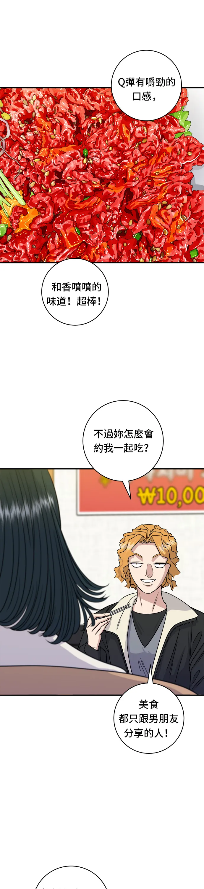 第93话 凉拌生牛肉28