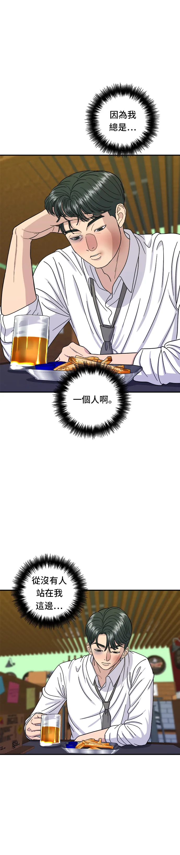 第50话 生啤酒和炸薯条28