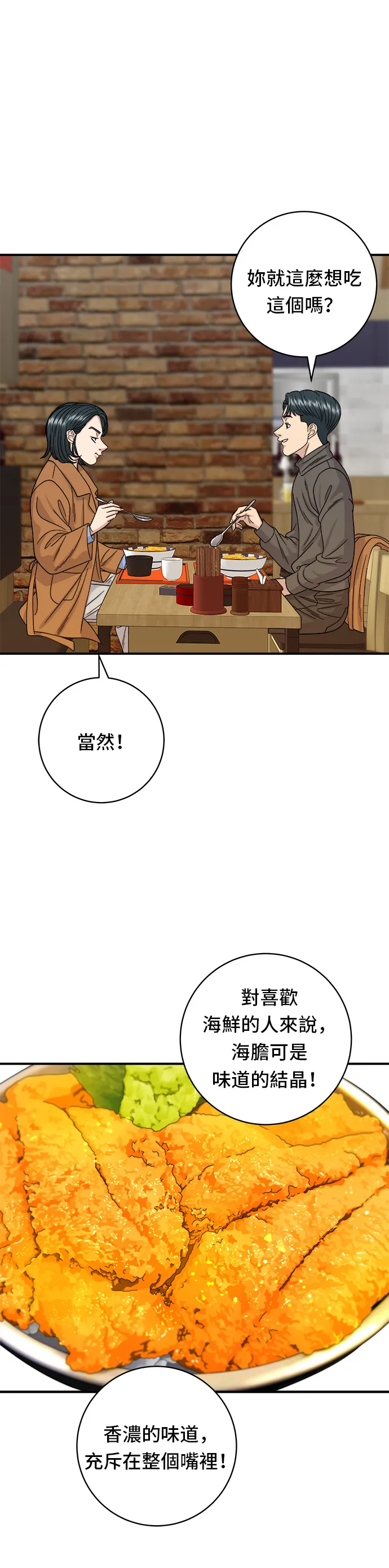 第65话 海胆盖饭28