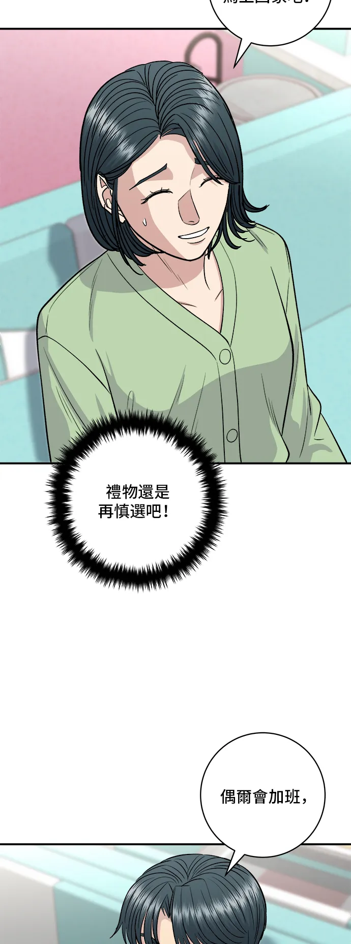 第147话 海带汤14