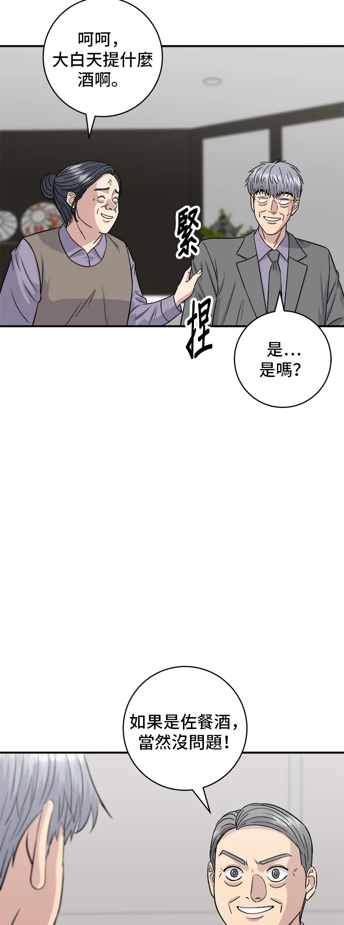 第159话 韩定食15