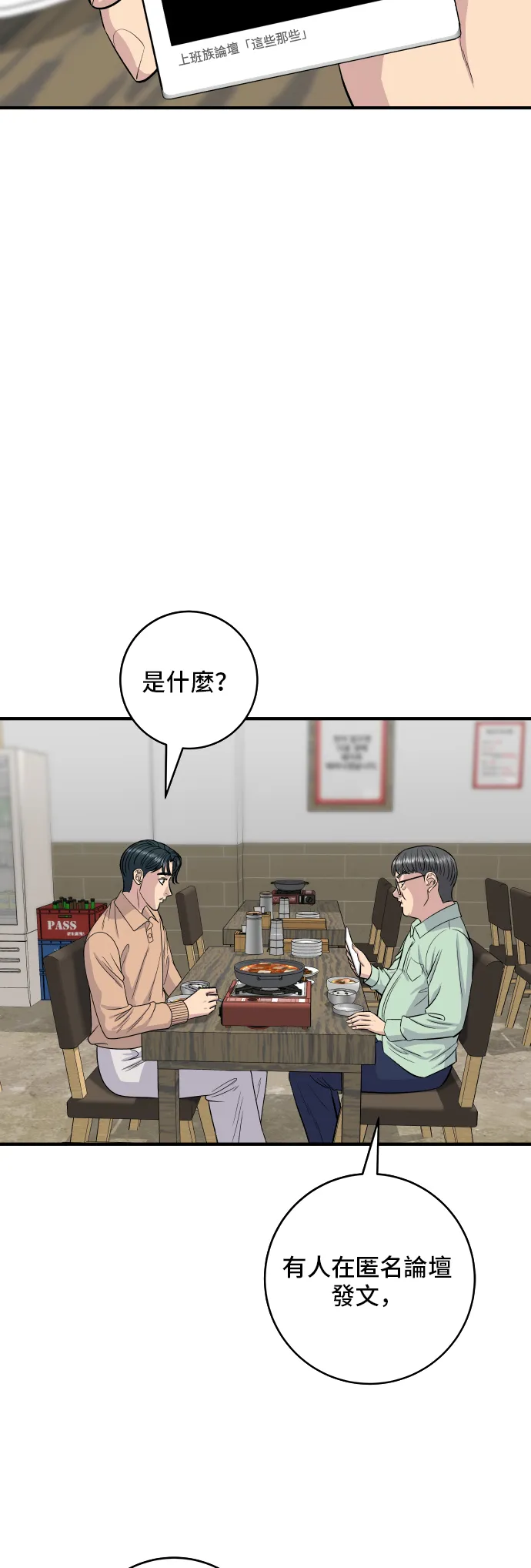 第147话 海带汤17