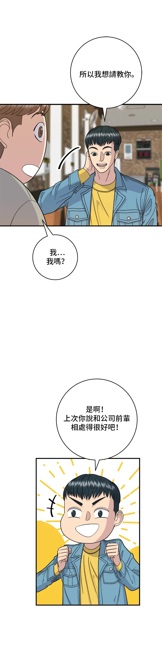 第38话 辣炖鸡7