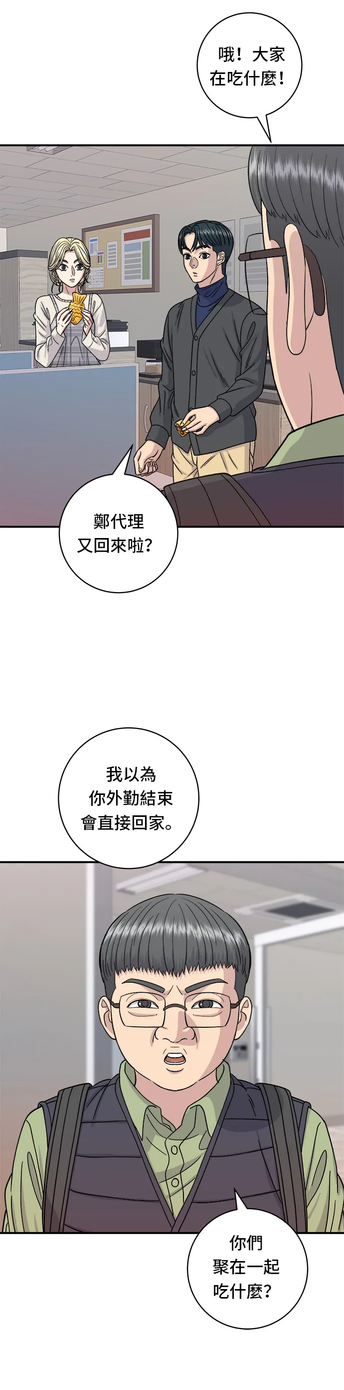 第74话 鲷鱼烧33