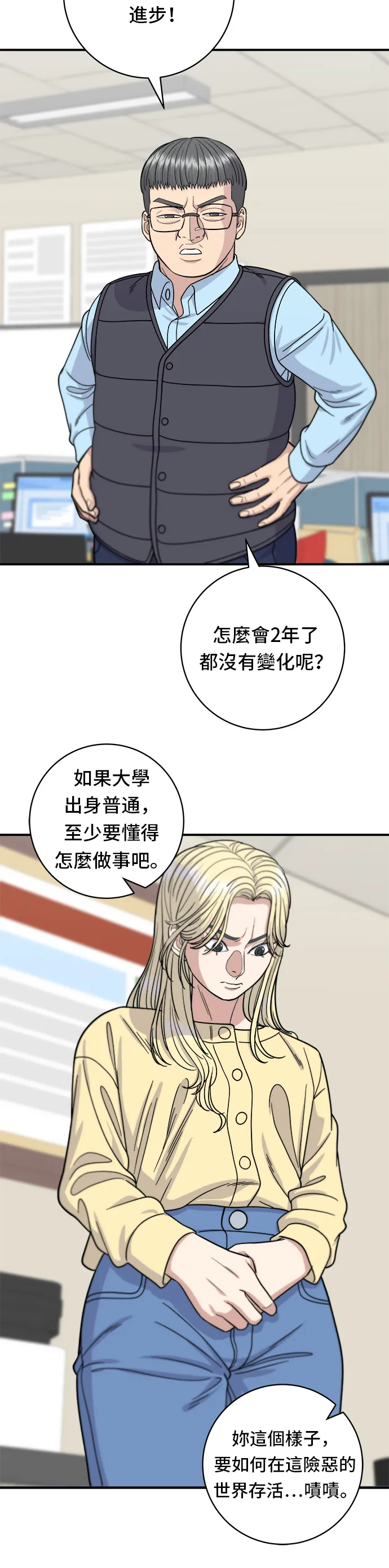 第58话 抹茶冰沙9