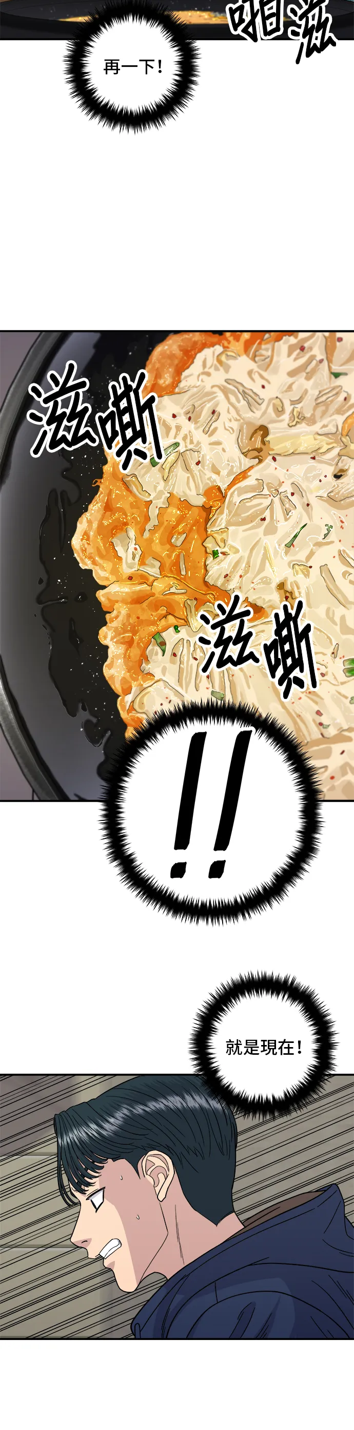 第82话 泡菜煎饼22
