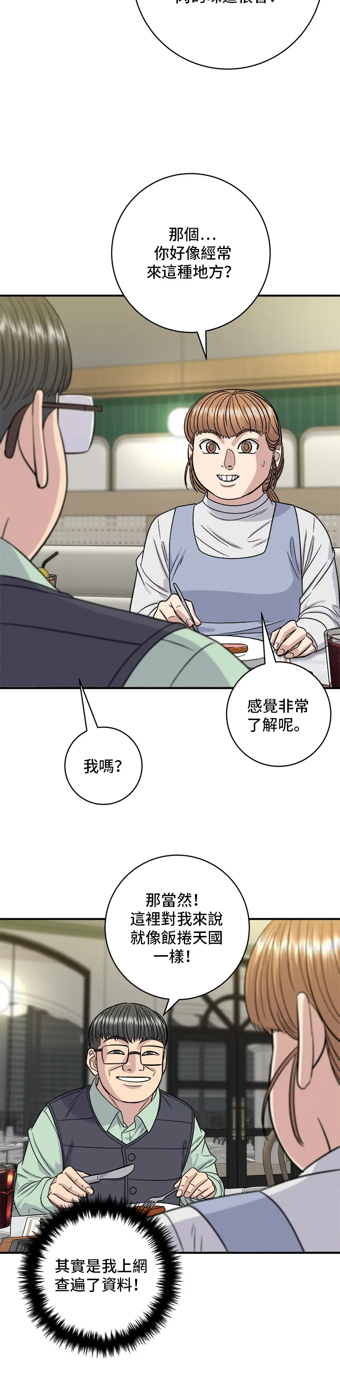 第118话 丁骨牛排25