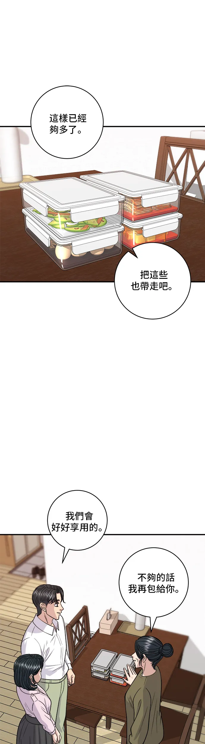第133话 酱腌牡蛎27