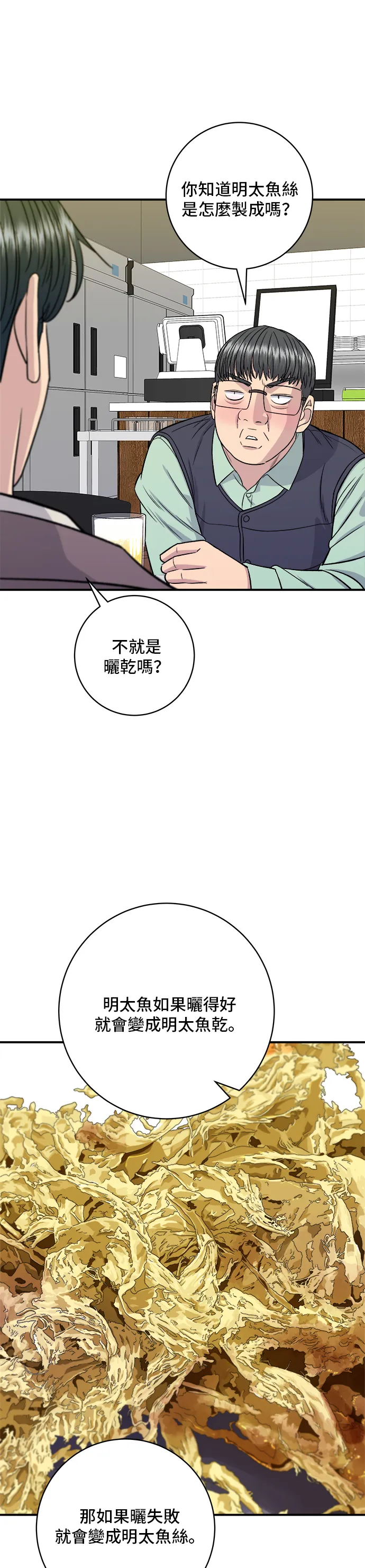 第153话 干明太鱼29