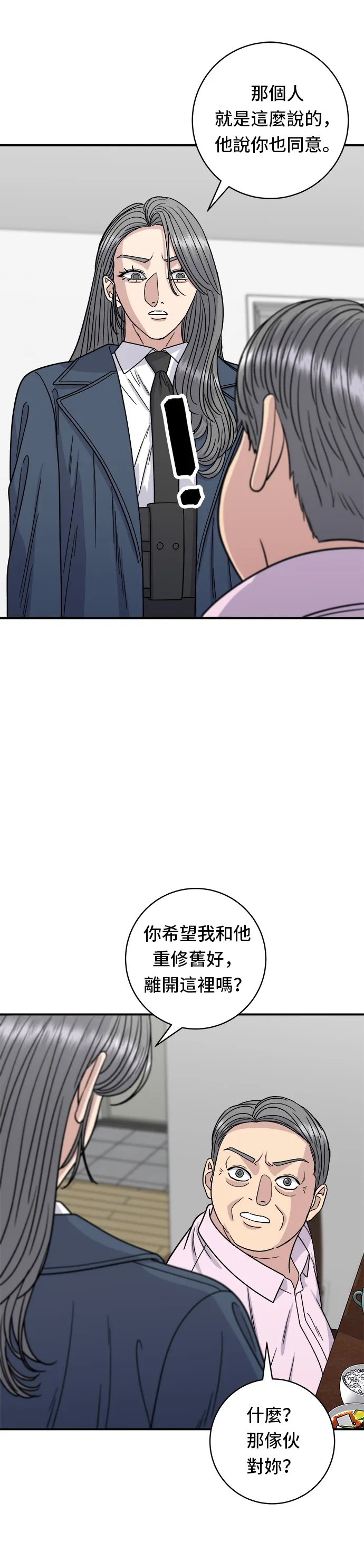 第99话 起司通心粉3