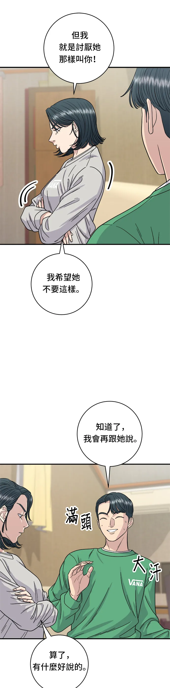 第81话 可朗芙29