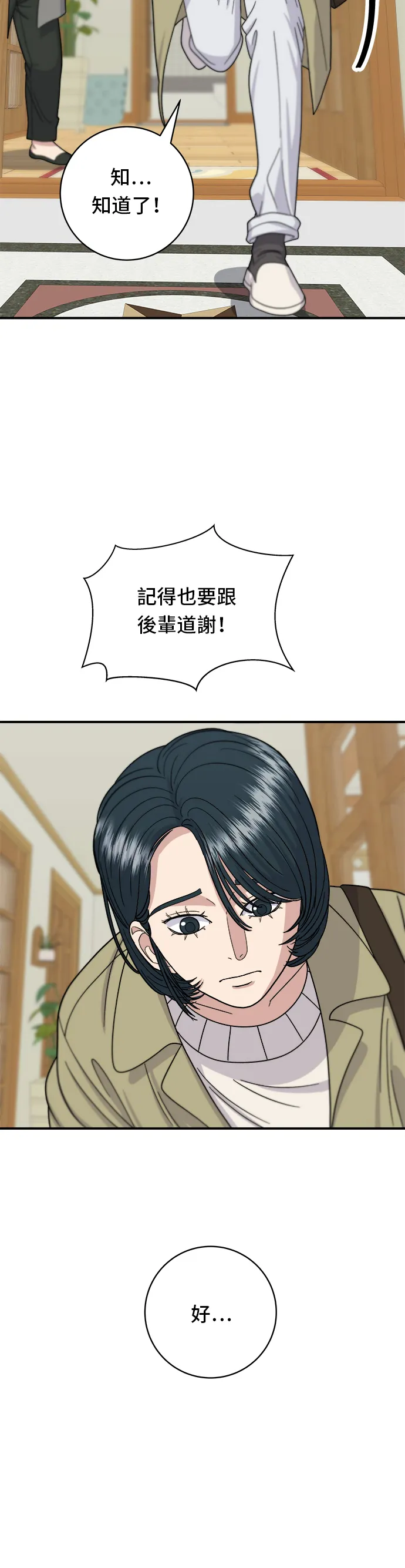 第47话 薄荷巧克力14