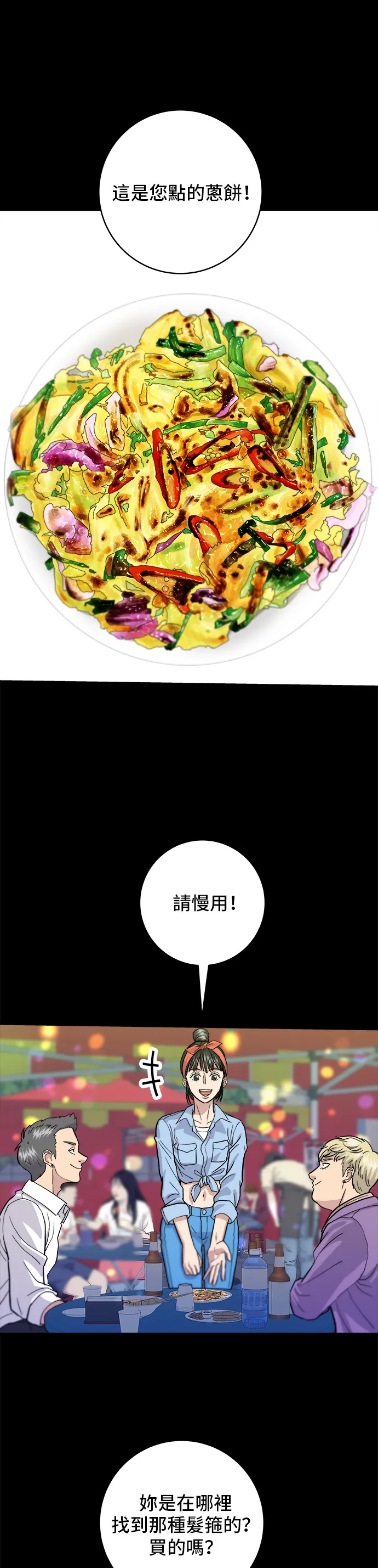 第23话 葱饼28