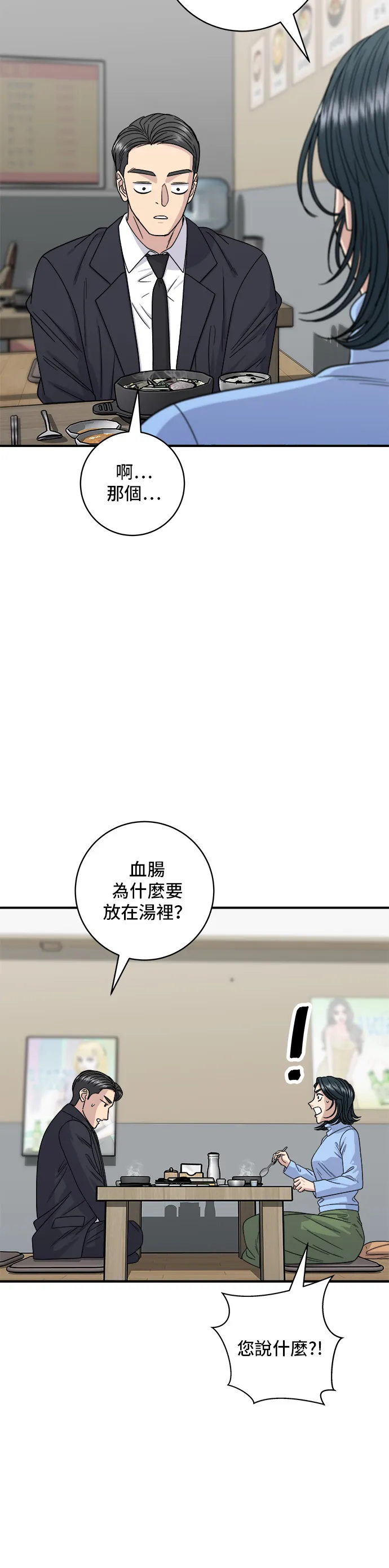 第111话 血肠汤32