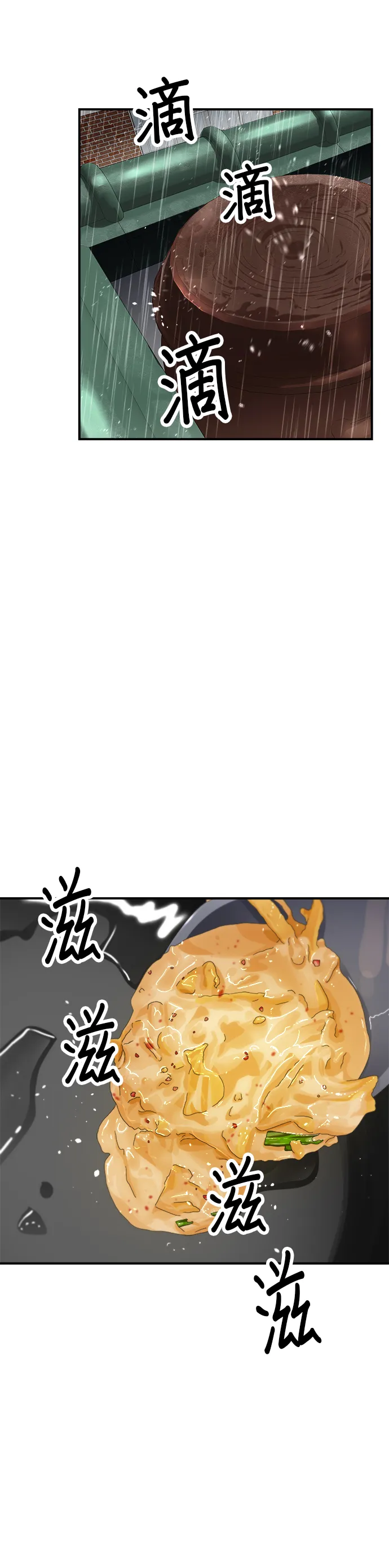 第82话 泡菜煎饼20