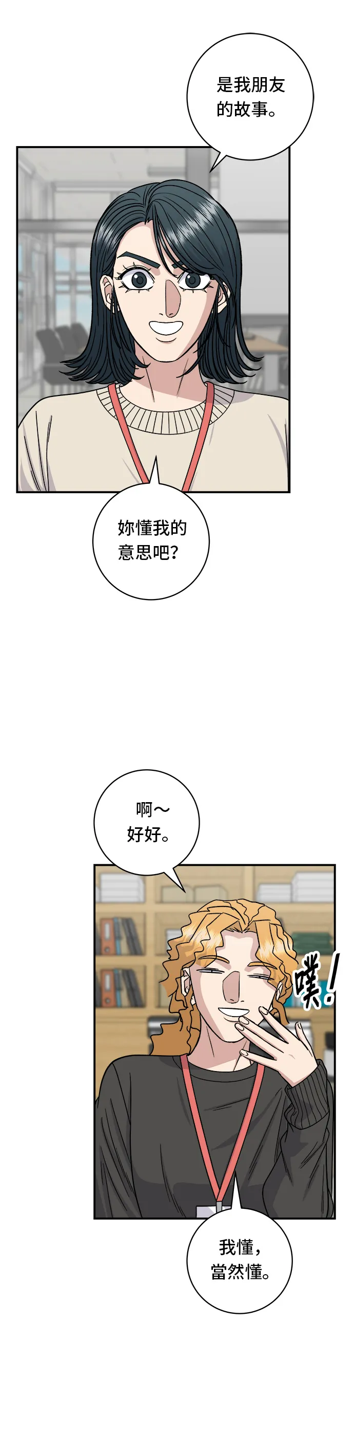 第105话 法式吐司17