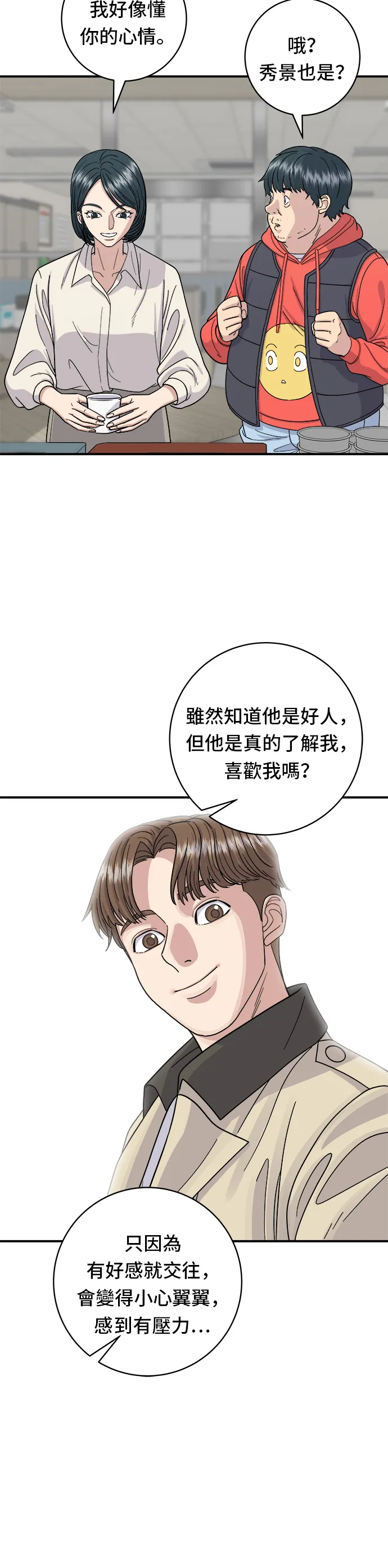 第42话 巧克力棒19