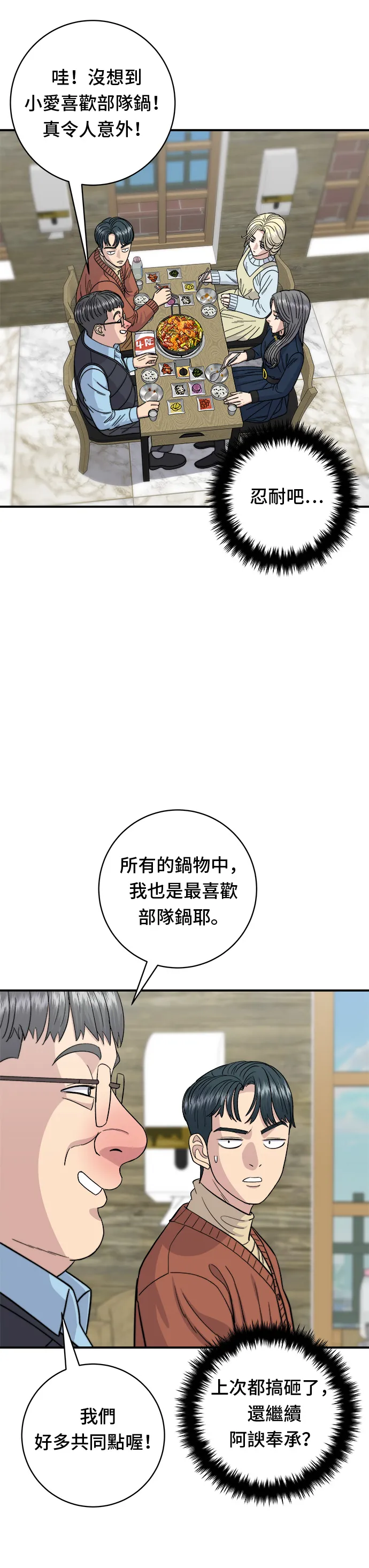 第69话 部队锅27