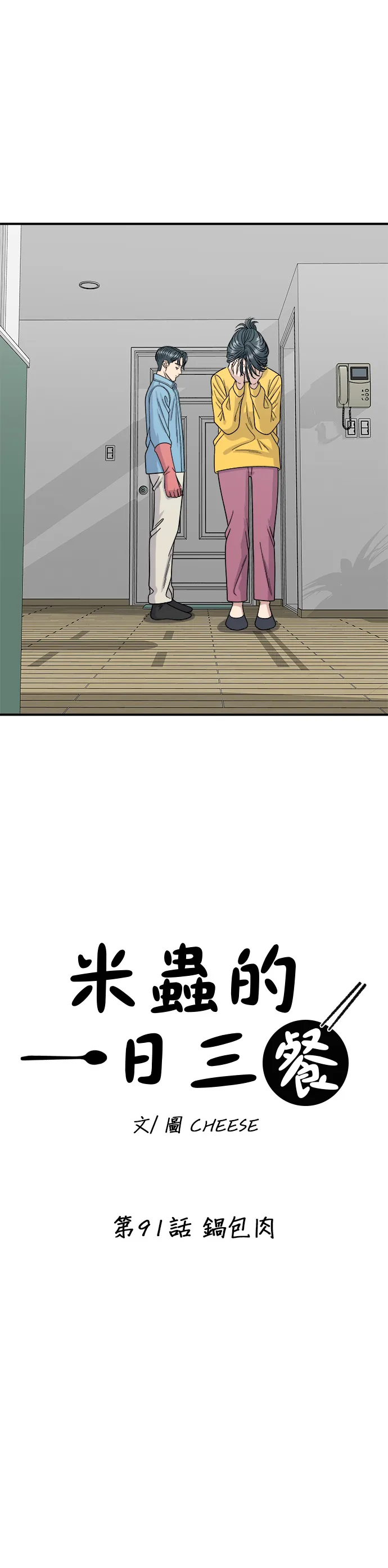 第91话 锅包肉11
