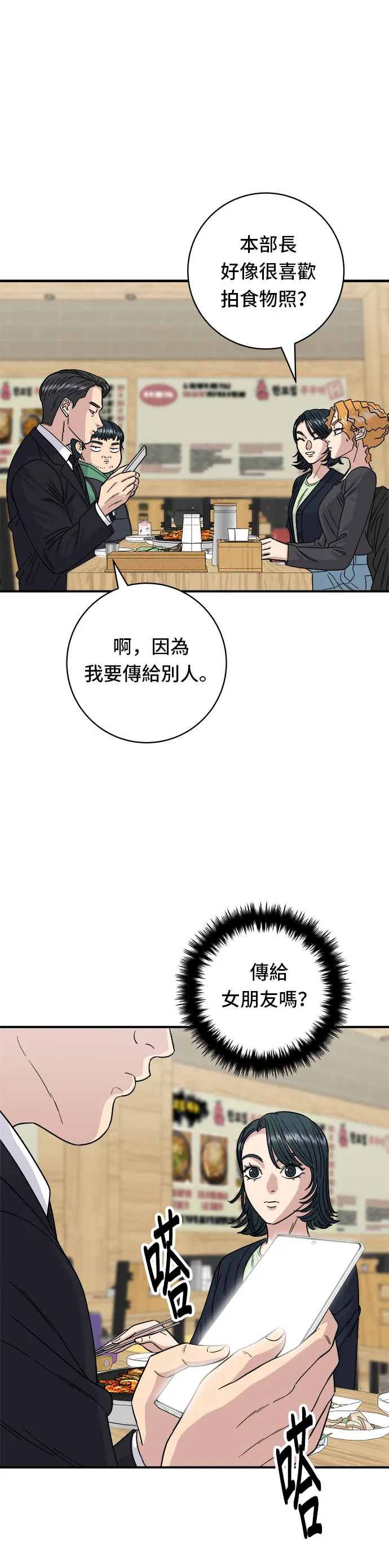 第80话 辣炒小章鱼19