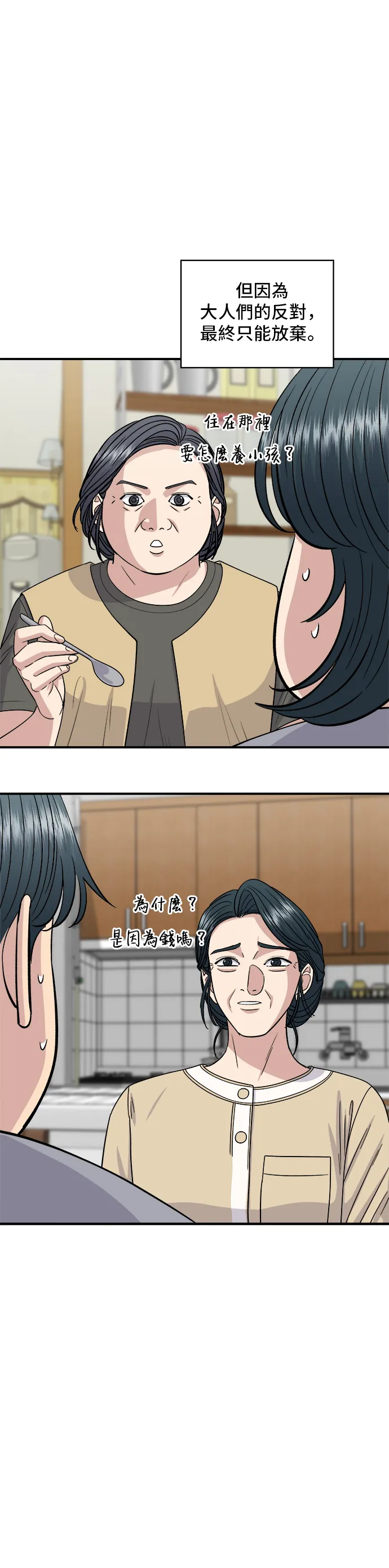 第144话 酱烧牛排5