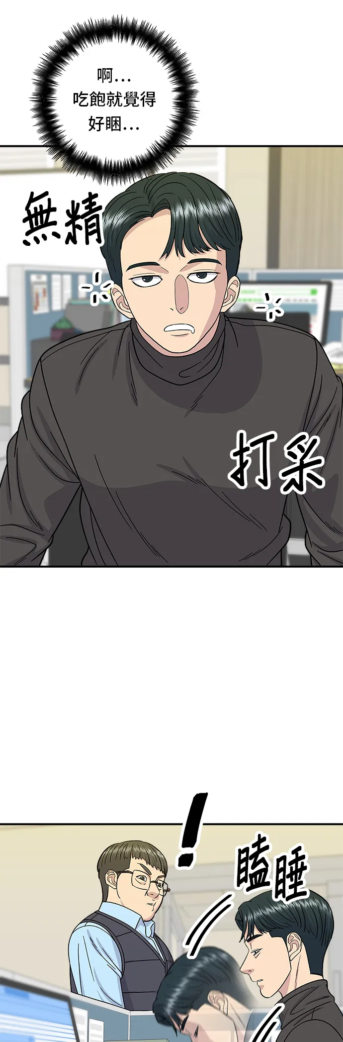 第58话 抹茶冰沙16