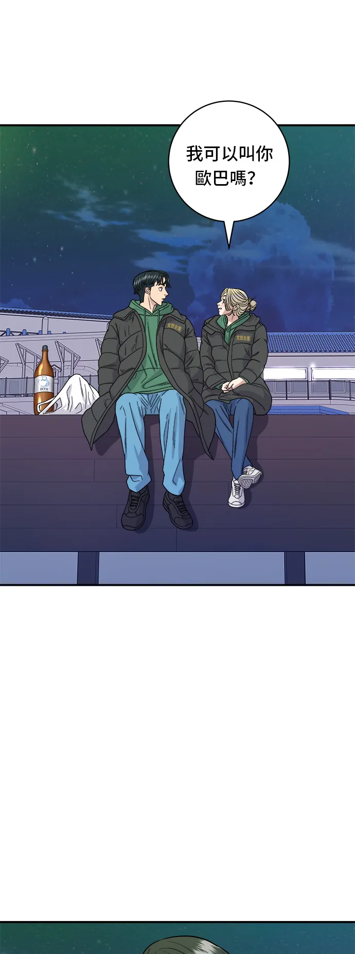 第78话 蛤蛎刀削面8