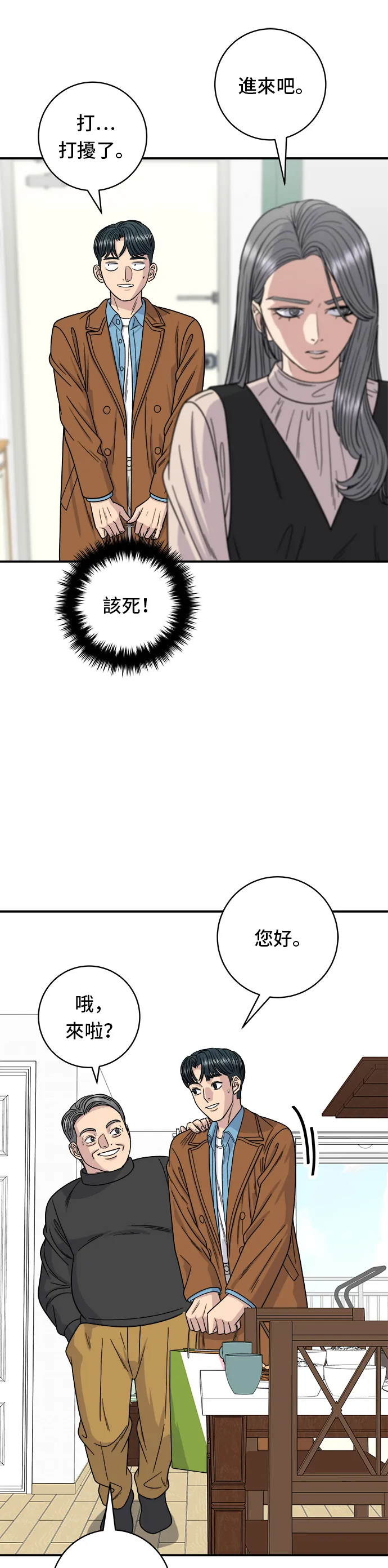 第90话 酱油螃蟹11