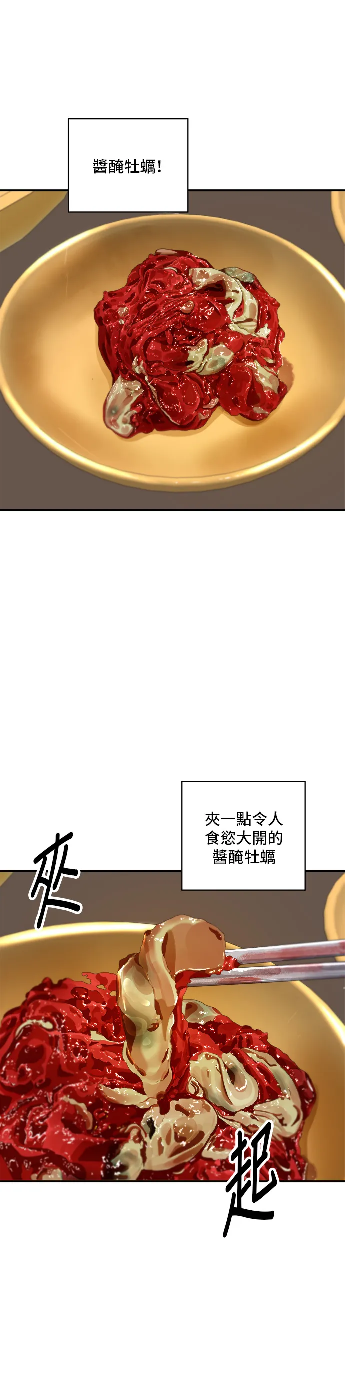 第133话 酱腌牡蛎11