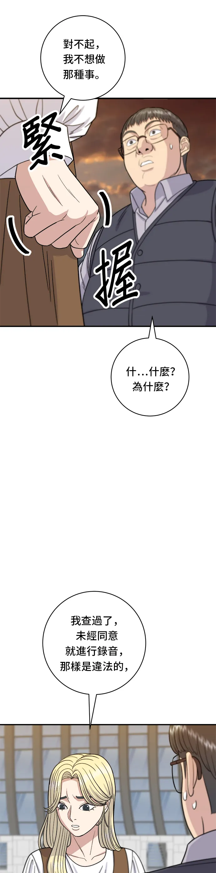 第57话 鲔鱼生鱼片19