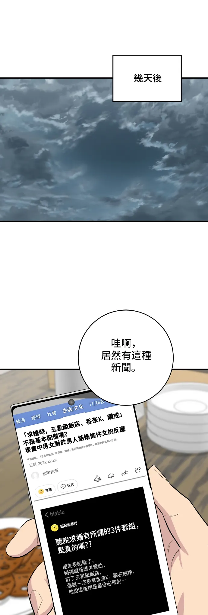 第147话 海带汤16
