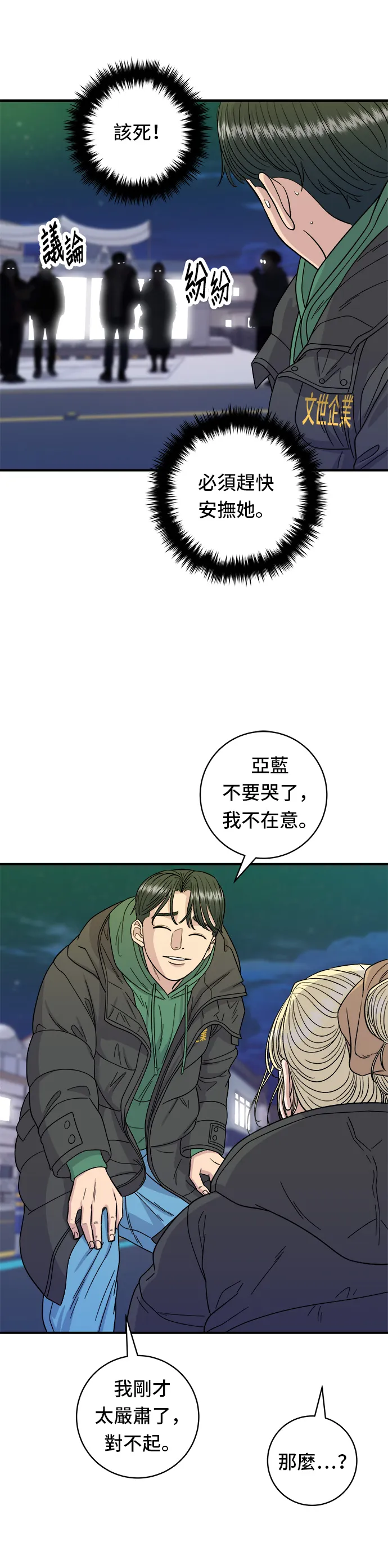 第78话 蛤蛎刀削面19