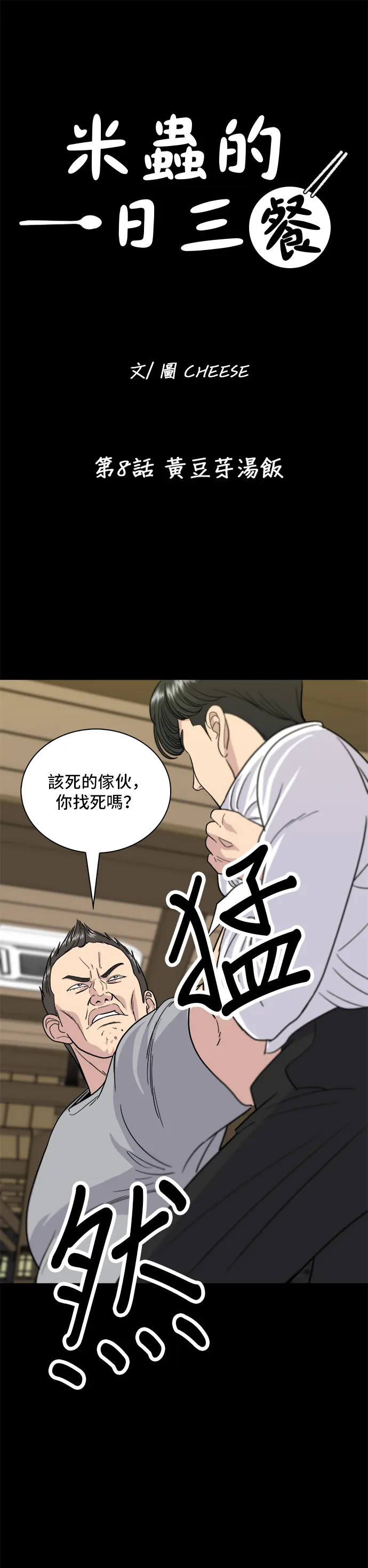第8话 黄豆芽汤饭1