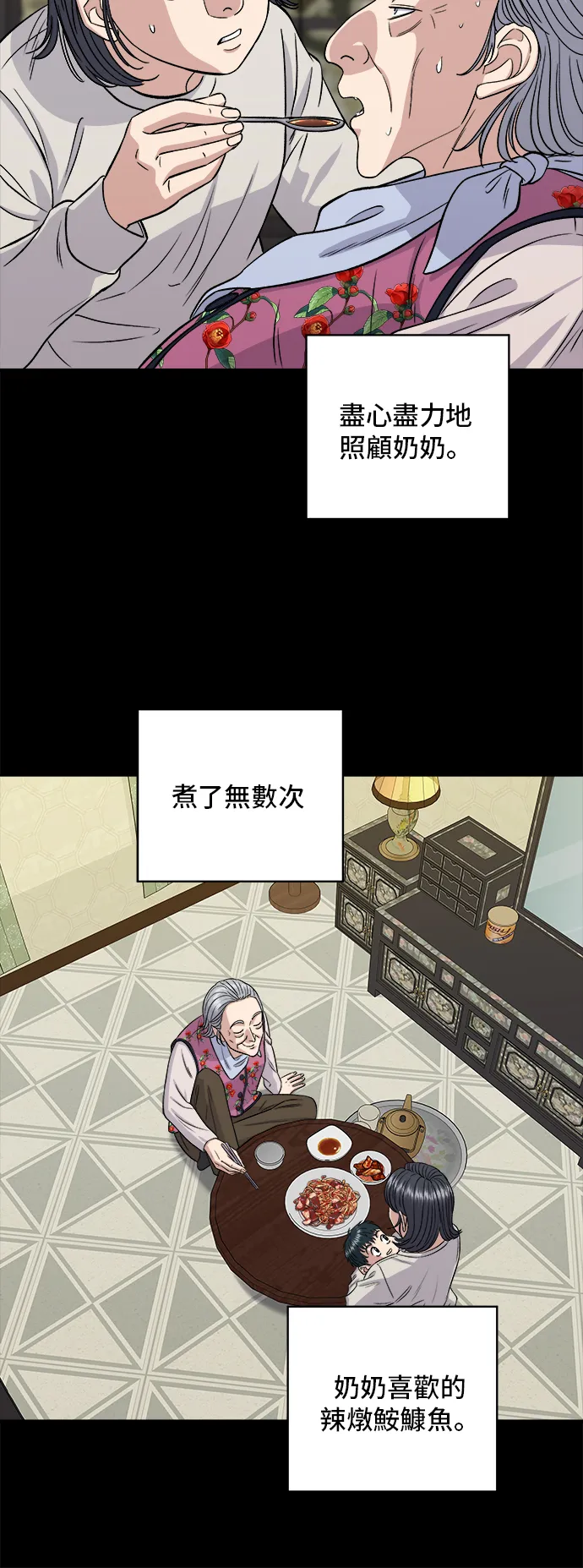 第151话 辣炖????????鱼38