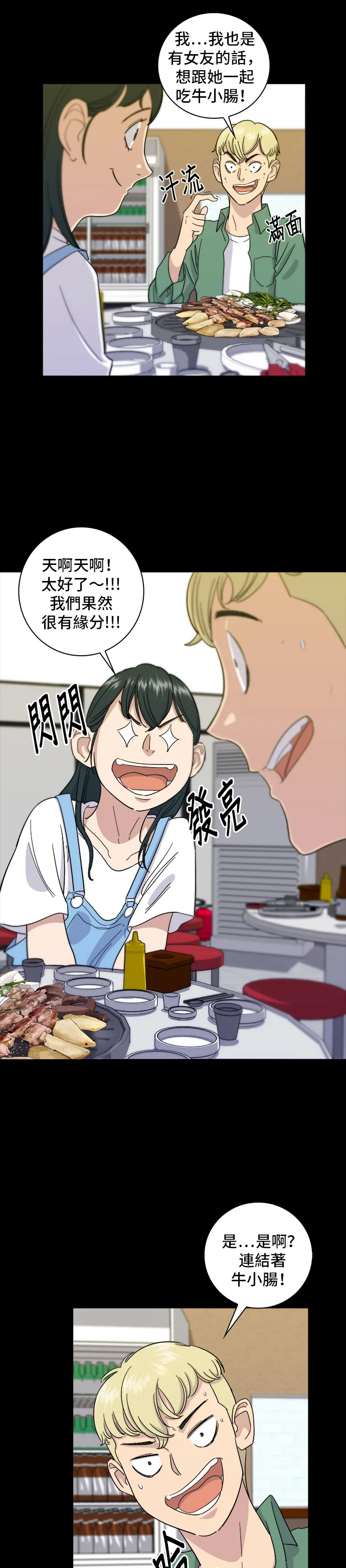 第3话 牛小肠13