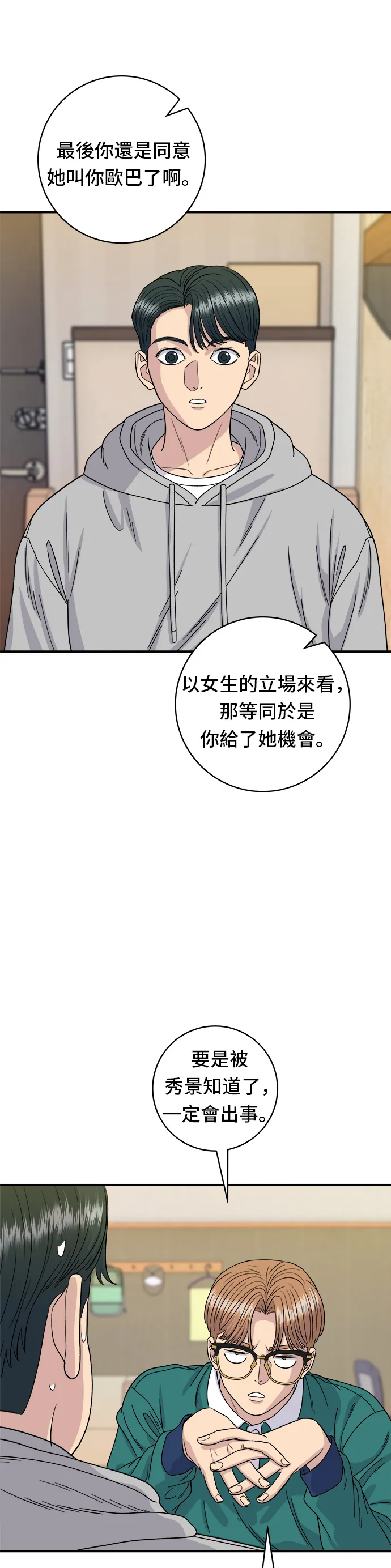 第79话 冷冻五花肉25