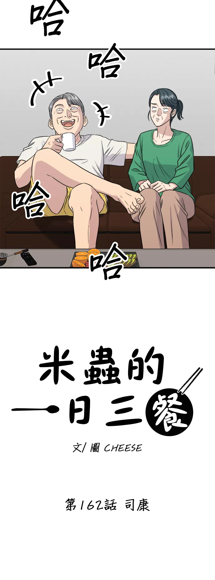第162话 司康6