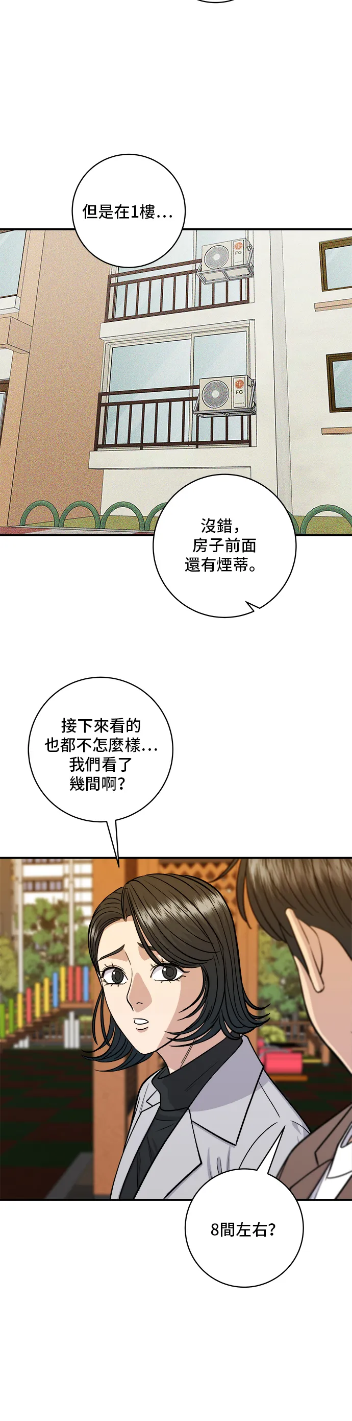 第144话 酱烧牛排16